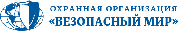 Безопасный Мир